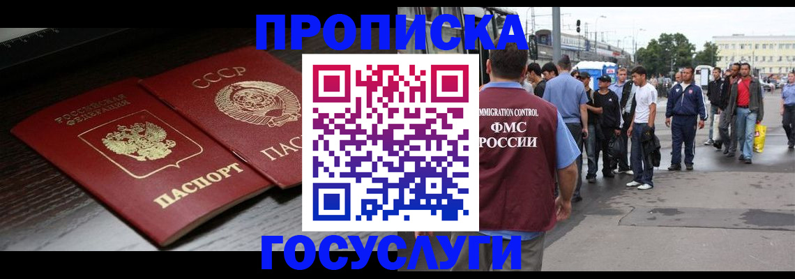 прописка для школы в Рассказово